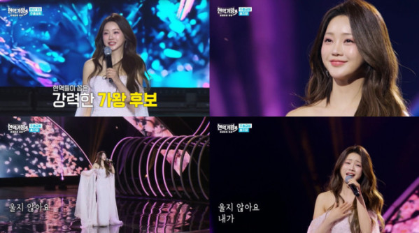 ▲홍지윤(사진 = MBN ‘현역가왕3’ 방송 캡처)