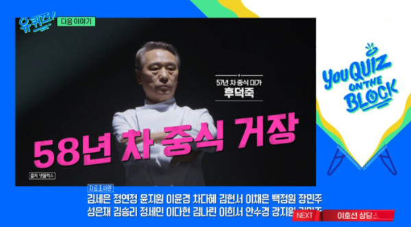 ▲'유퀴즈' 예고(사진제공=tvN)