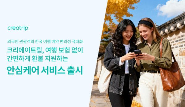 ▲크리에이트립 안심케어 서비스(사진제공=크리에이트립)