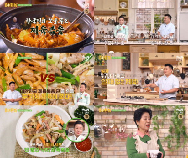 ▲'용여한끼' (사진제공=tvN STORY)