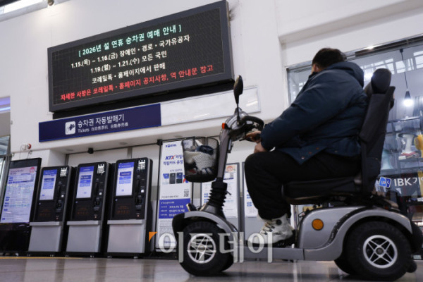 ▲2026년 설 연휴 승차권 예매가 시작된 15일 서울 용산구 서울역 전광판에 설 연휴 승차권 사전예매 안내가 나오고 있다. 한국철도공사(코레일)는 이날부터 2월 13~18일 운행 열차를 대상으로 설 승차권 사전예매를 실시하며, 15~16일은 교통약자 우선, 19~21일은 전 국민 대상이다. 예매는 모바일 앱 코레일톡과 홈페이지 명절 예매 전용 웹페이지에서 비대면으로 진행되며, 인터넷 사용이 익숙하지 않은 고객은 철도고객센터를 통해 전화예매도 가능하다. 조현호 기자 hyunho@