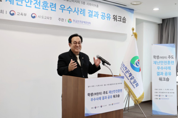 ▲‘학생(어린이) 주도 재난안전훈련 우수사례 공유 워크숍 및 시상식’ 정훈 이사장(사진제공=학교안전공제중앙회)