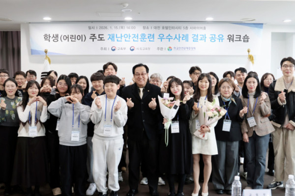 ▲‘학생(어린이) 주도 재난안전훈련 우수사례 공유 워크숍 및 시상식’(사진제공=학교안전공제중앙회)