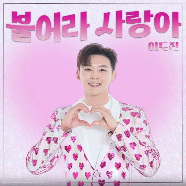 ▲이도진 (사진 = 엠케이에스이엔티 제공)