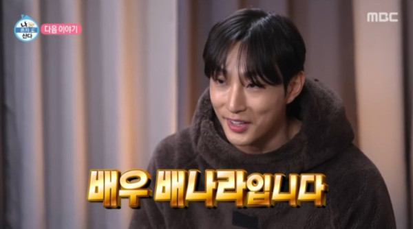 ▲'나혼산' 배나라(사진=MBC 방송화면 캡처)