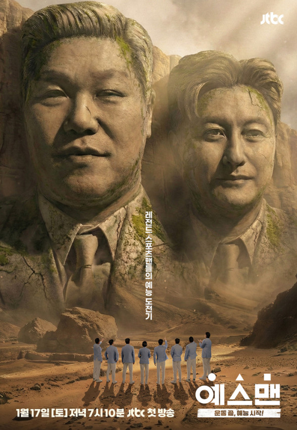 ▲예스맨(사진제공=JTBC)