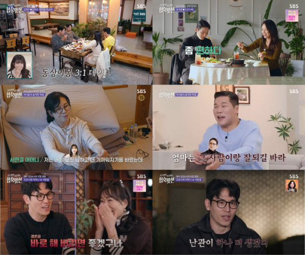 ▲'합숙맞선' 3회(사진제공=SBS)