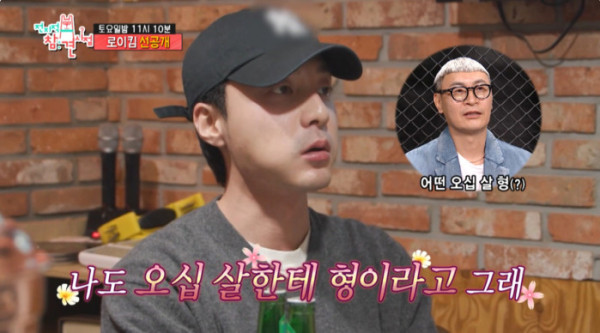 ▲'전참시' 로이킴(사진제공=MBC)