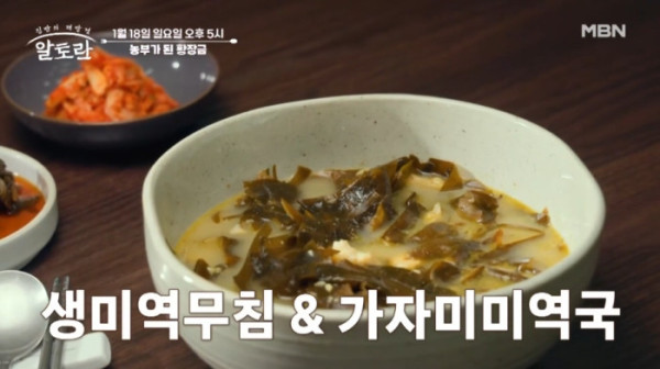 ▲'알토란' (사진제공=MBN)