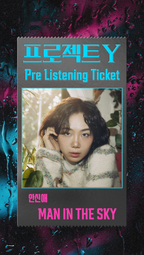 ▲안신애 '프로젝트 Y' OST(사진 = 플러스엠 엔터테인먼트, SLL, 피네이션)