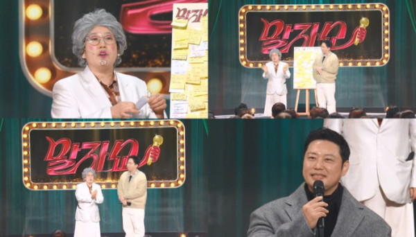 ▲'말자쇼' (사진제공=KBS 2TV)