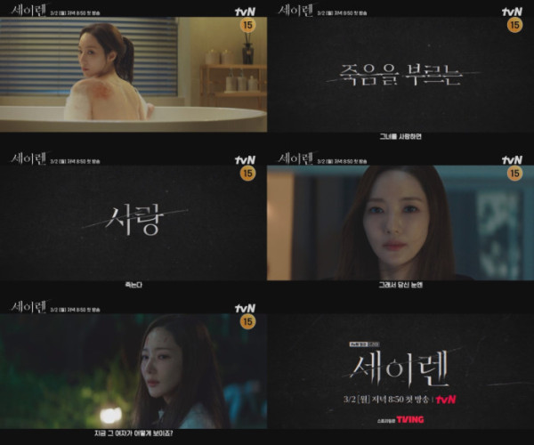 ▲세이렌(사진제공=tvN)