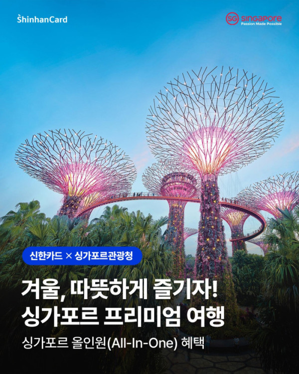 ▲싱가포르관광청(사진제공=싱가포르관광청)