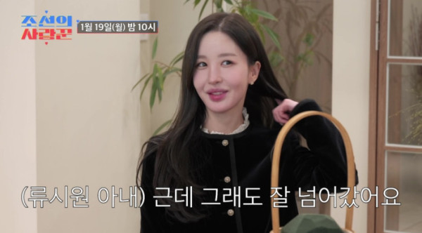 ▲류시원 와이프 이아영(사진=TV조선 방송화면 캡처)