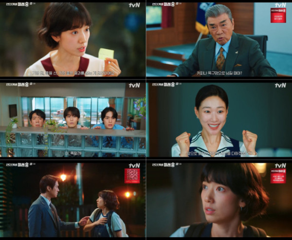 ▲'언더커버 미쓰홍' 2화(사진제공=tvN)