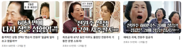 (전원주 유튜브 화면 캡처)