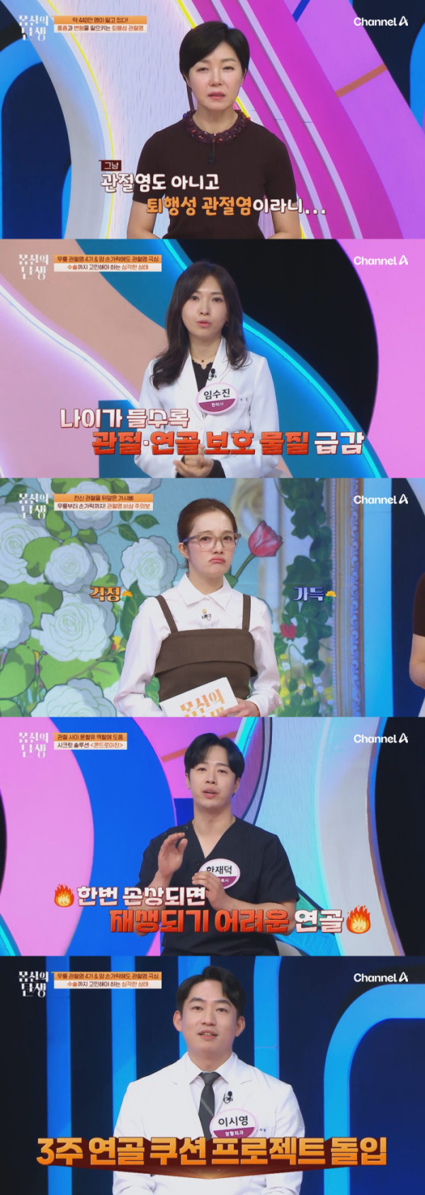 ▲'몸신의탄생'(사진제공=채널A)