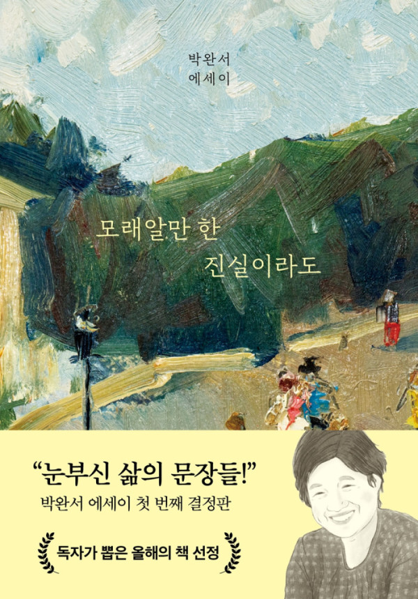 ▲'모래알만 한 진실이라도'(사진제공=밀리의서재)