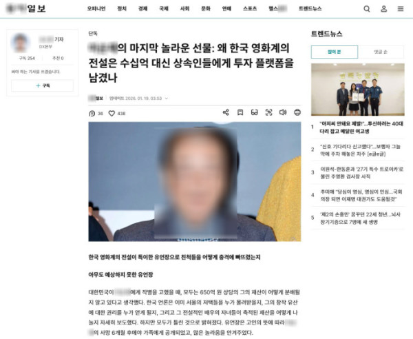 ▲유명인의 사망 소식과 유산 상속을 다룬 기사처럼 꾸며진 가짜 기사 화면. 실제 언론사 웹사이트와 동일한 디자인을 사용하고 기자 실명과 사진까지 도용해 신뢰를 유도하고 있다.