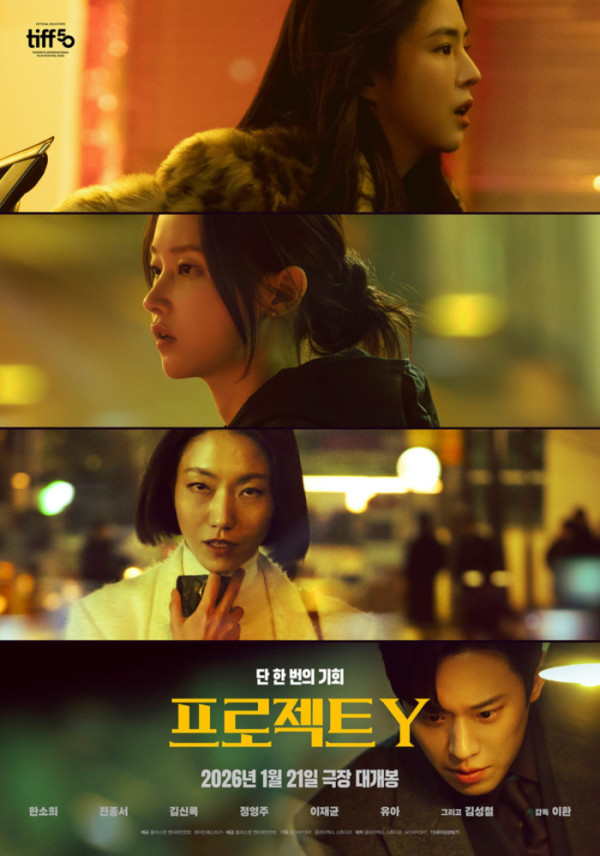 ▲영화 '프로젝트 Y' 포스터(사진 제공=플러스엠 엔터테인먼트)