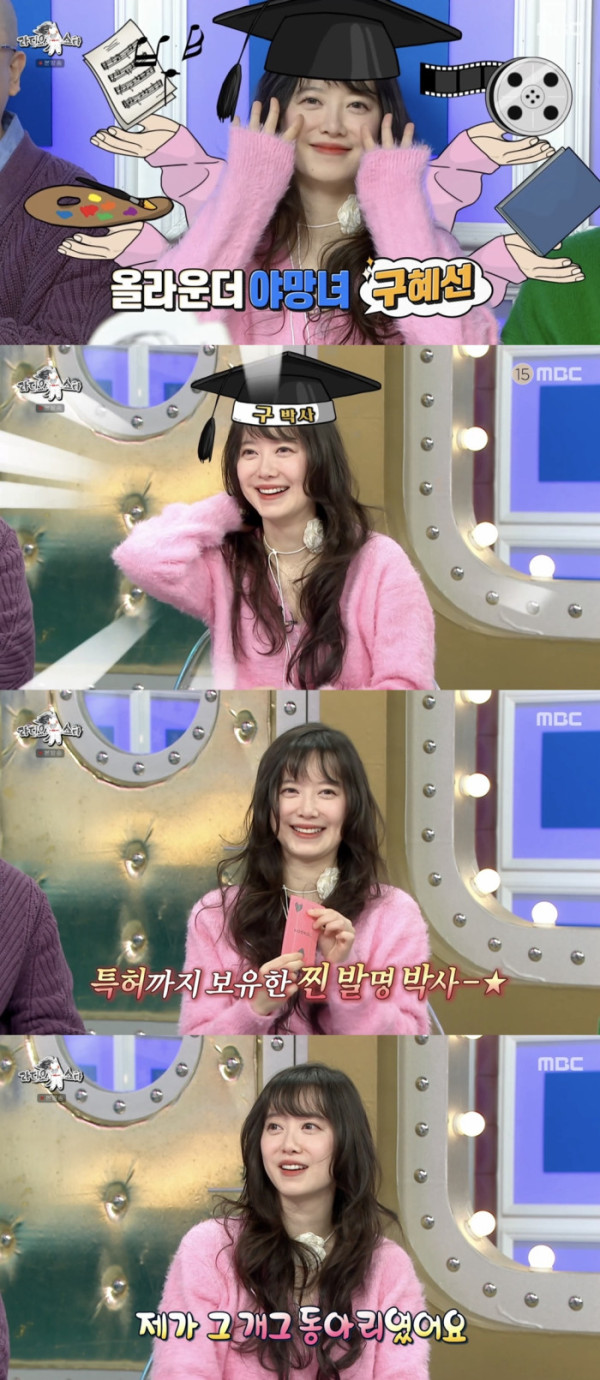 ▲'라디오스타' 구혜선(사진제공=MBC)