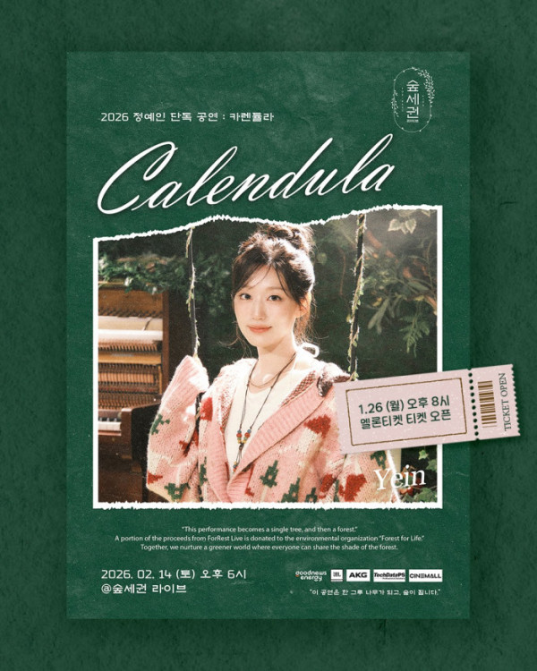 ▲정예인 단독 공연 포스터(사진제공=숲세권 라이브)