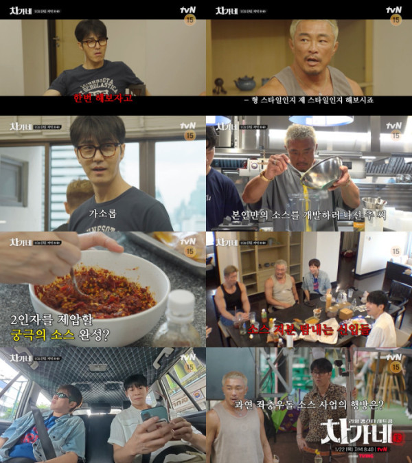 ▲'차가네' 3화(사진제공=tvN)