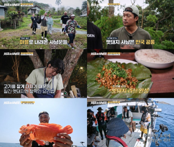 ▲'셰프와 사냥꾼'(사진=채널A)