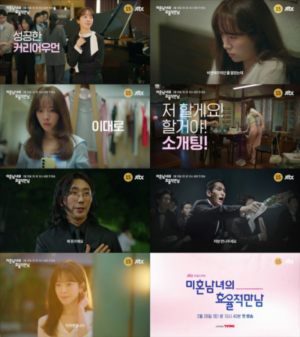 ▲미혼남녀의 효율적 만남(사진제공=JTBC)