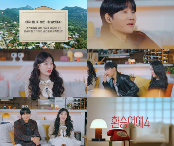 ▲'환승연애4'(사진제공=티빙)