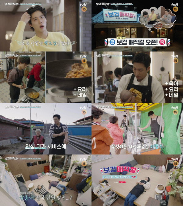 ▲'보검 매직컬'(사진제공=tvN)