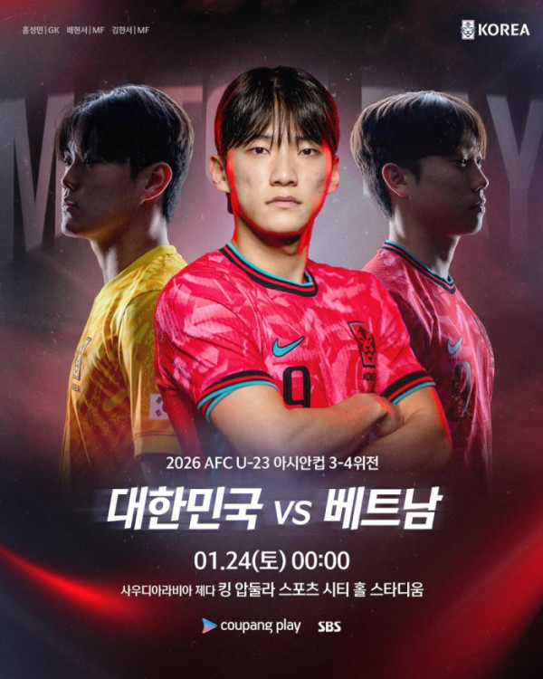 ▲한국 베트남 U23 아시안컵 3-4위전(사진제공=KFA)