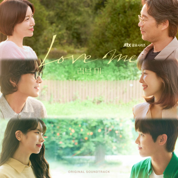 ▲'러브 미' 온라인 OST 컴필레이션 앨범(사진 = SLL·하우픽쳐스 제공)