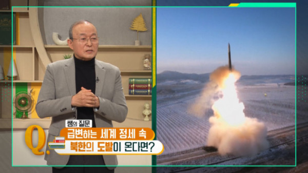 ▲'이슈픽 쌤과 함께'(사진제공=KBS TV)