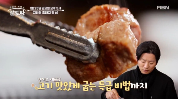 ▲'알토란' (사진제공=MBN)