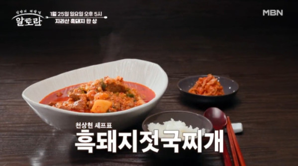 ▲'알토란' (사진제공=MBN)