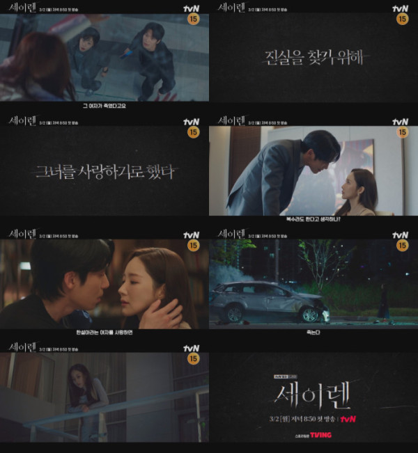 ▲'세이렌' 2차 티저 영상 캡처(사진제공=tvN)