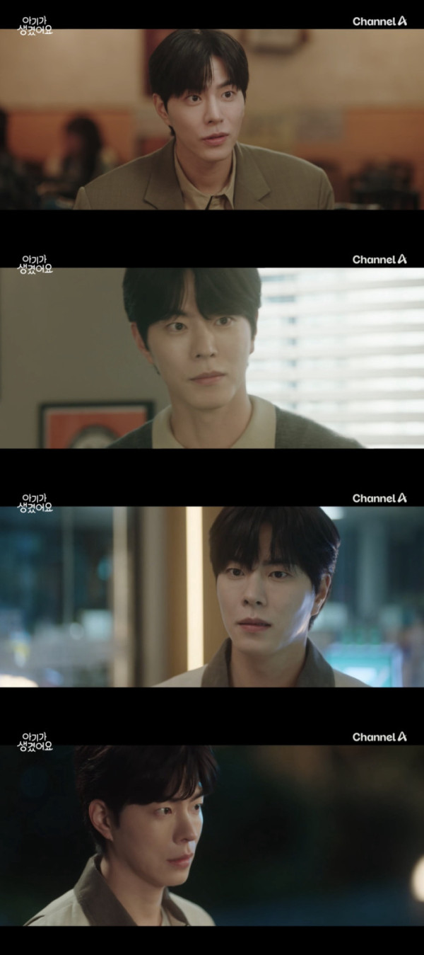 ▲'아기가 생겼어요' 홍종현(사진 = 채널A )