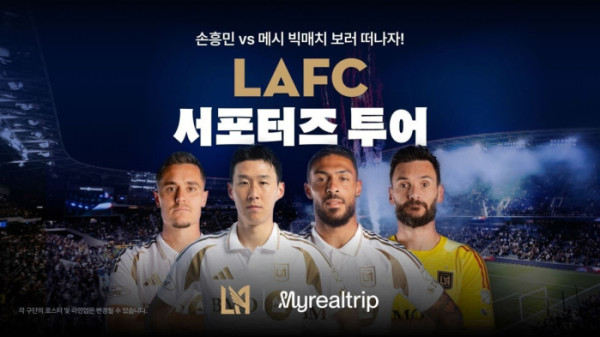 ▲마이리얼트립 ‘LAFC 팬투어’(사진제공=마이리얼트립)