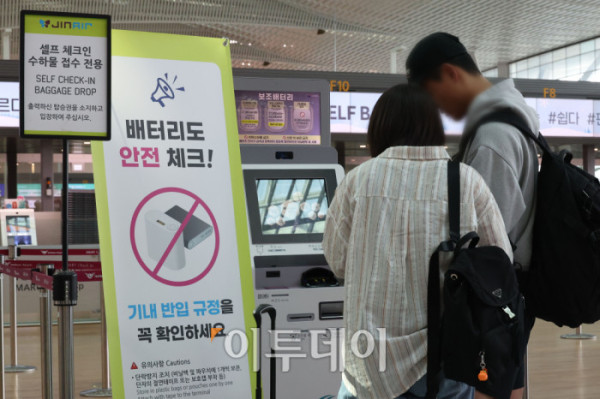 ▲한진그룹 소속 5개 항공사(대한항공·아시아나항공·진에어·에어부산·에어서울)가 국내·국제선 전 항공편에서 보조배터리 사용을 전면 금지한 첫날인 26일 인천국제공항 제2터미널에 보조배터리 관련 안내문이 세워져 있다. 기내에서는 배터리 화재 사고 예방을 위해 충전과 사용이 금지되며, 단순 소지만 허용된다. 고이란 기자 photoeran@ (이투데이DB)