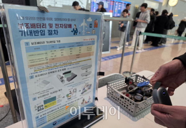 ▲한진그룹 소속 5개 항공사(대한항공·아시아나항공·진에어·에어부산·에어서울)가 국내·국제선 전 항공편에서 보조배터리 사용을 전면 금지한 첫날인 26일 인천국제공항 제2터미널에 보조배터리 관련 안내문이 세워져 있다. 기내에서는 배터리 화재 사고 예방을 위해 충전과 사용이 금지되며, 단순 소지만 허용된다. 고이란 기자 photoeran@ (이투데이DB)
