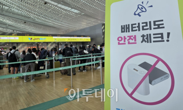 ▲한진그룹 소속 5개 항공사(대한항공·아시아나항공·진에어·에어부산·에어서울)가 국내·국제선 전 항공편에서 보조배터리 사용을 전면 금지한 첫날인 26일 인천국제공항 제2터미널에 보조배터리 관련 안내문이 세워져 있다. 기내에서는 배터리 화재 사고 예방을 위해 충전과 사용이 금지되며, 단순 소지만 허용된다. 고이란 기자 photoeran@ (이투데이DB)