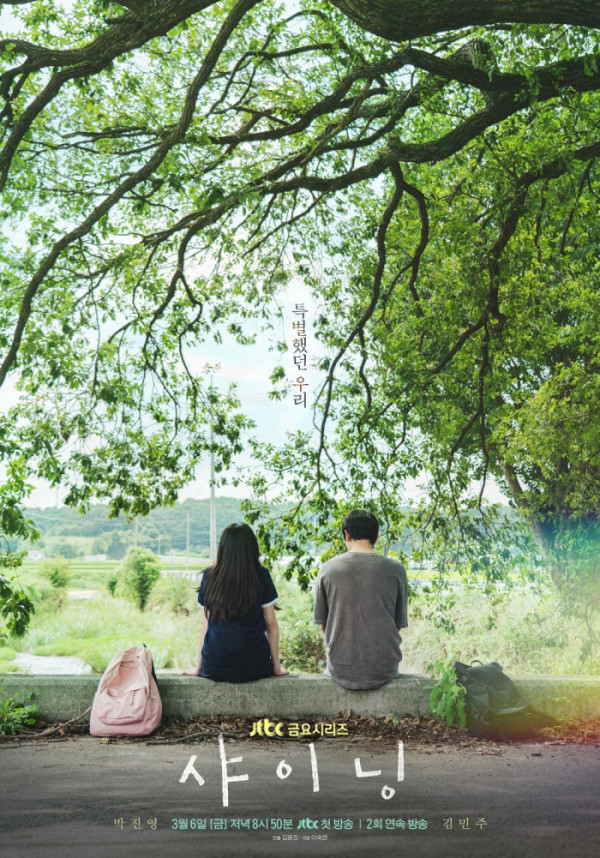 ▲'샤이닝' (사진제공=SLL, 카카오엔터테인먼트)