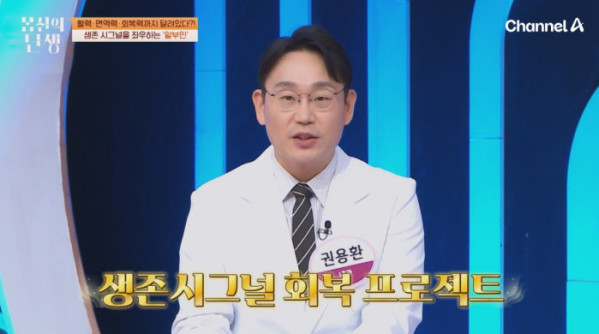 ▲'몸신의탄생' (사진제공=채널A)