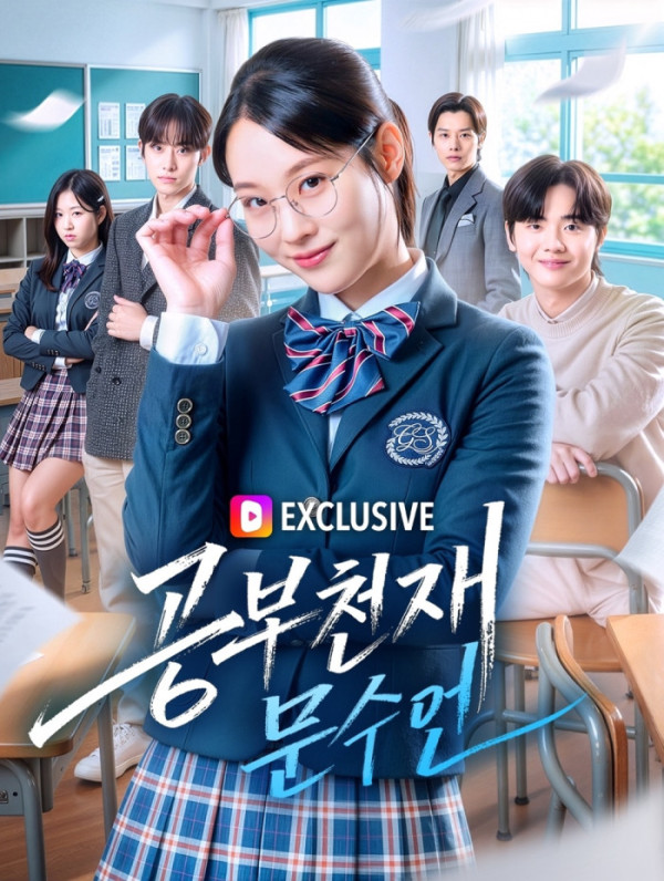 ▲'공부천재 문수연'(사진 = 뉴유니버스 제공)