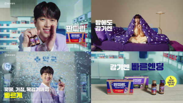 ▲이찬원 판피린 광고(사진제공=동아제약)