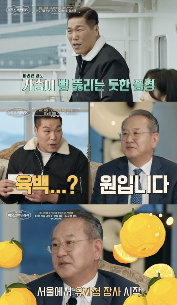 ▲'이웃집 백만장자' 김현겸 팬스타 회장(사진제공=EBS1 )
