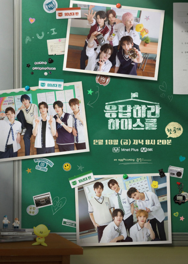 ▲'응답하라 하이스쿨' 포스터(사진제공=SM)