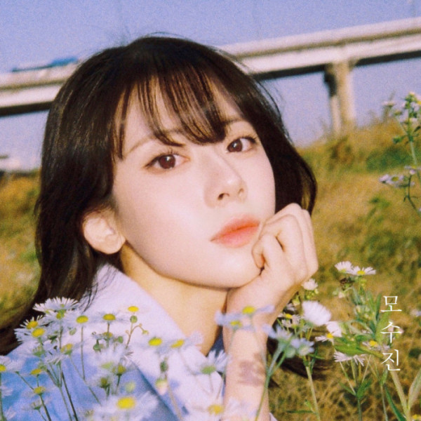 ▲모수진(사진제공=패닉버튼)