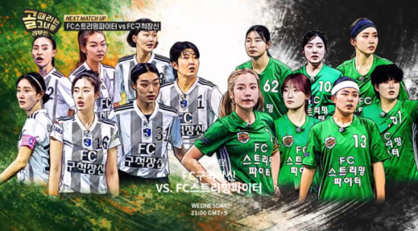 ▲'골때녀 리부트' 예고(사진=SBS 방송화면 캡처)